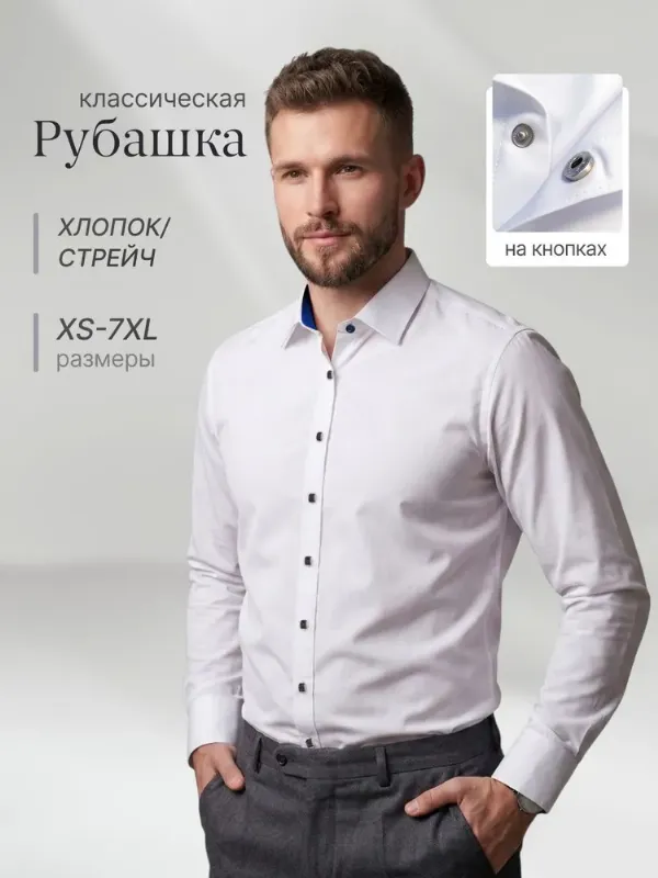 Рубашка WG мужская с длинным рукавом