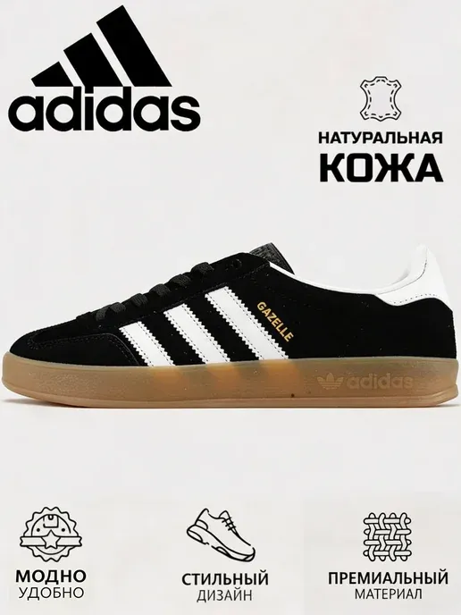 Кроссовки Адидас GAZELLE INDOOR классические кеды