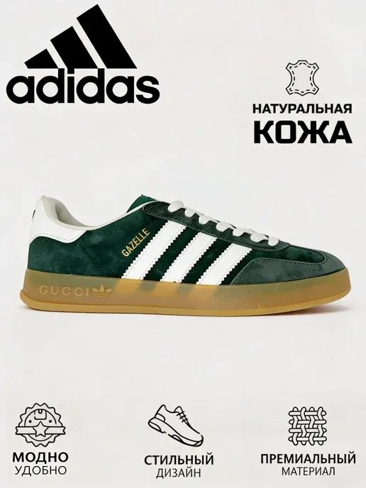 Кроссовки Адидас GAZELLE INDOOR классические