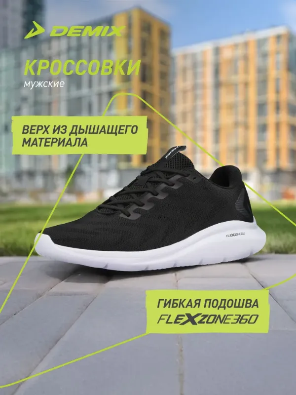 Кроссовки Demix TR 2