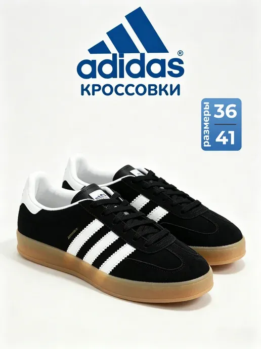 Кроссовки Адидас GAZELLE INDOOR SNEAKERS всеразмер