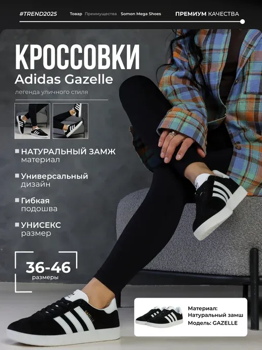 Кеды Adidas gazelle