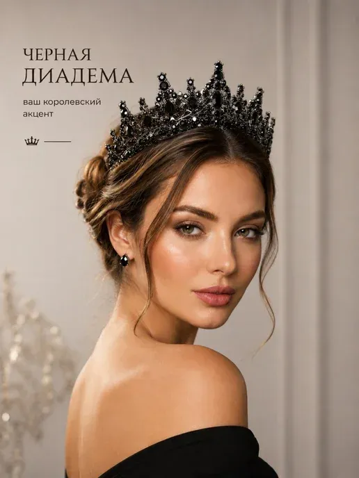 Корона на голову диадема