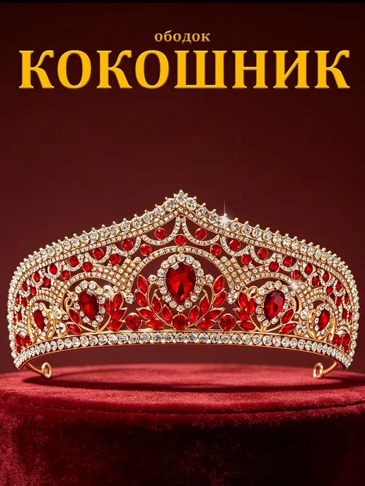 Кокошник ободок русский народный современный диадема