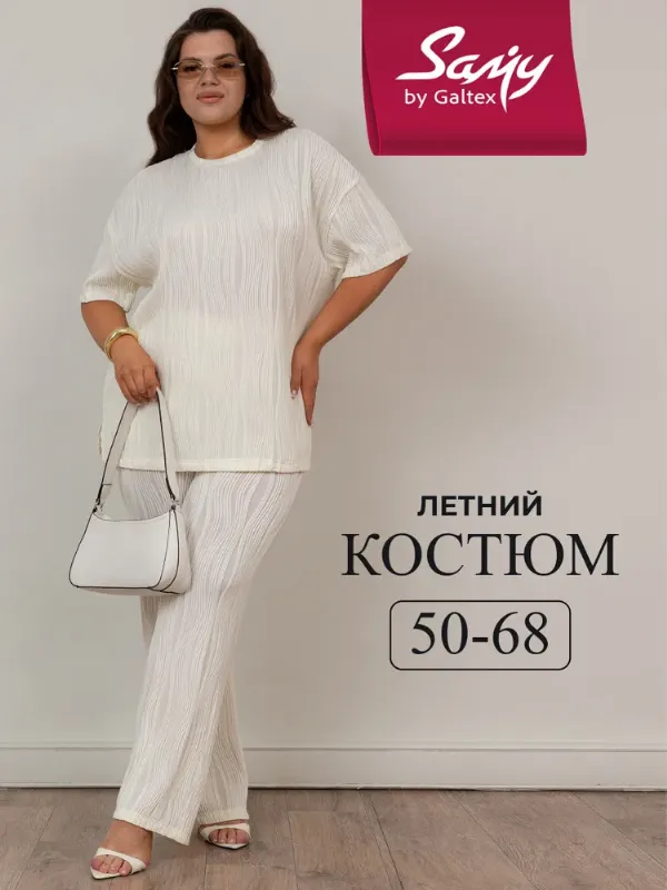 Комплект одежды Samy
