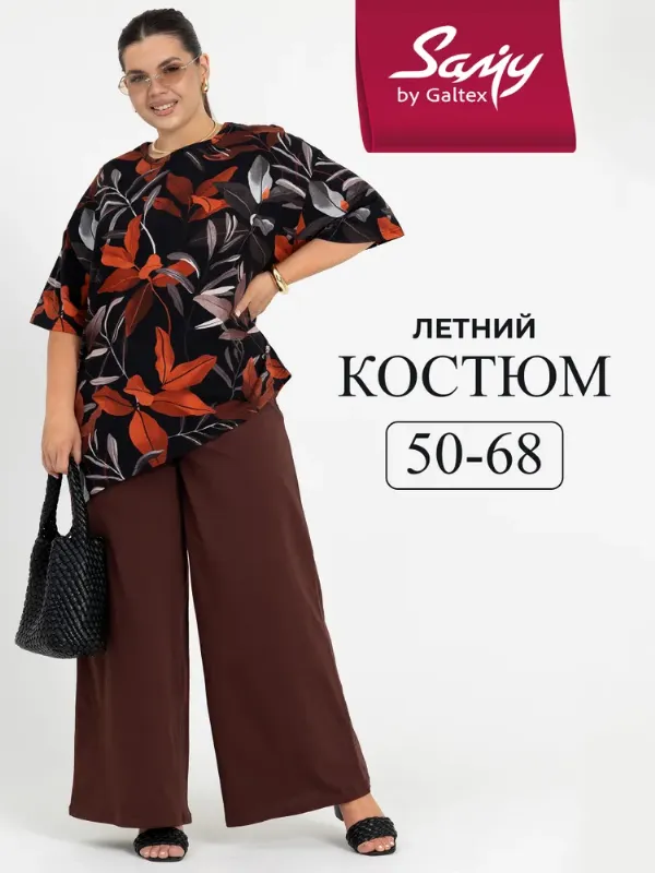 Комплект одежды Samy