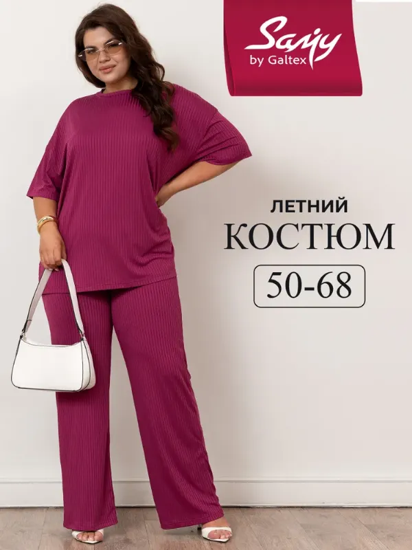 Комплект одежды Samy