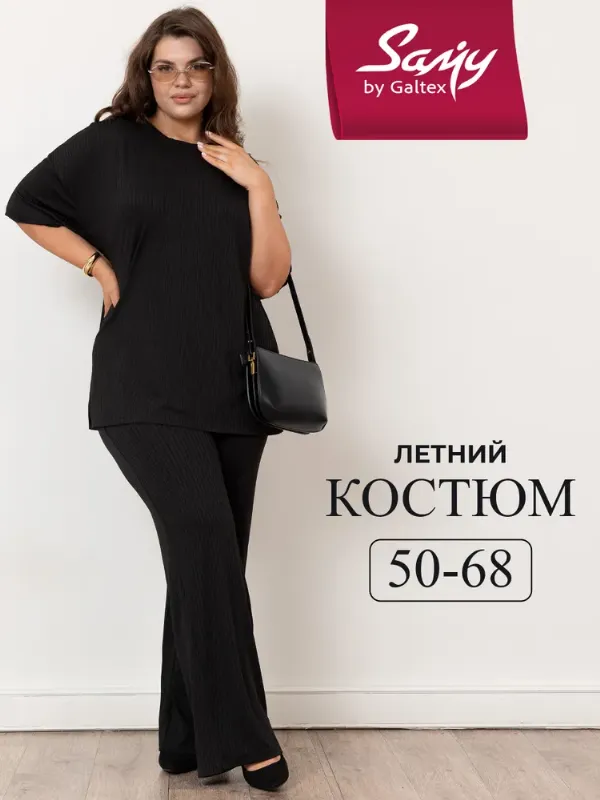 Комплект одежды Samy