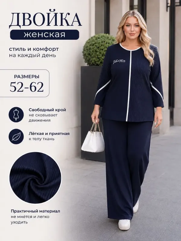 Комплект одежды