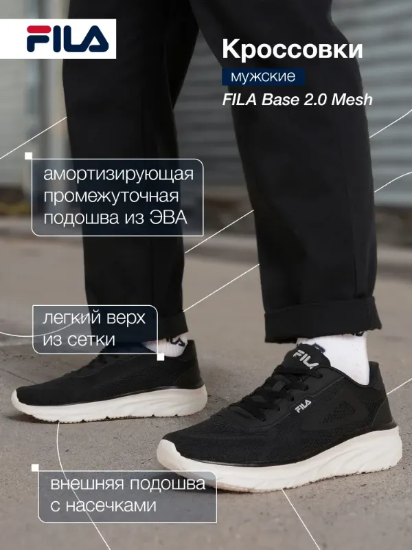 Кроссовки Fila BASE 2.0 MESH M