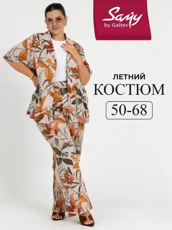 Комплект одежды Samy