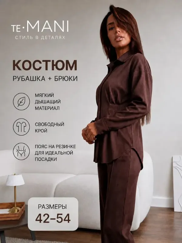 Костюм классический TemaNi костюм
