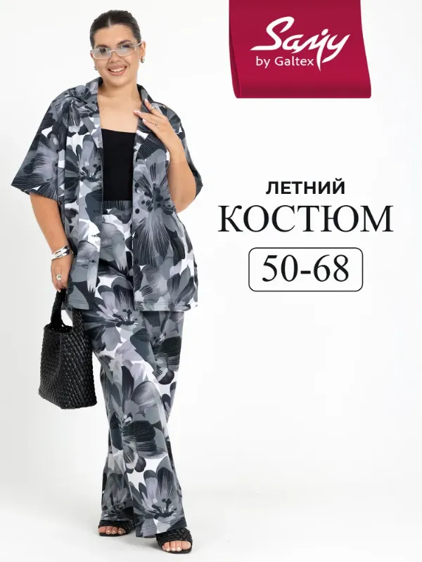 Комплект одежды Samy