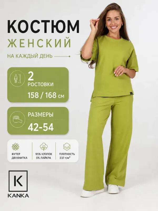Комплект одежды KANKA