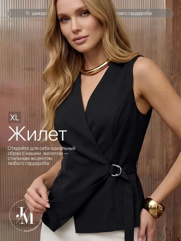Жилет костюмный JewelryMeverly