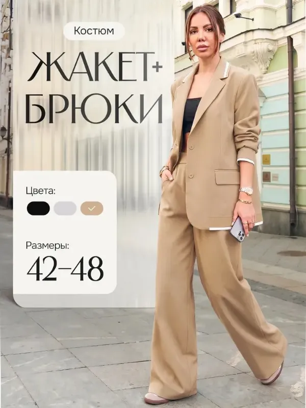 Костюм классический Костюмы