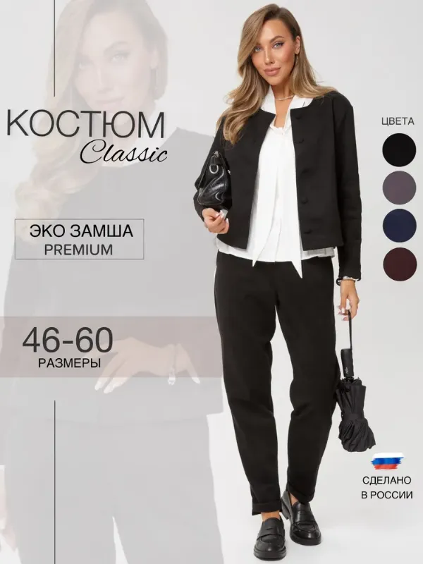 Костюм классический N.E.W.image