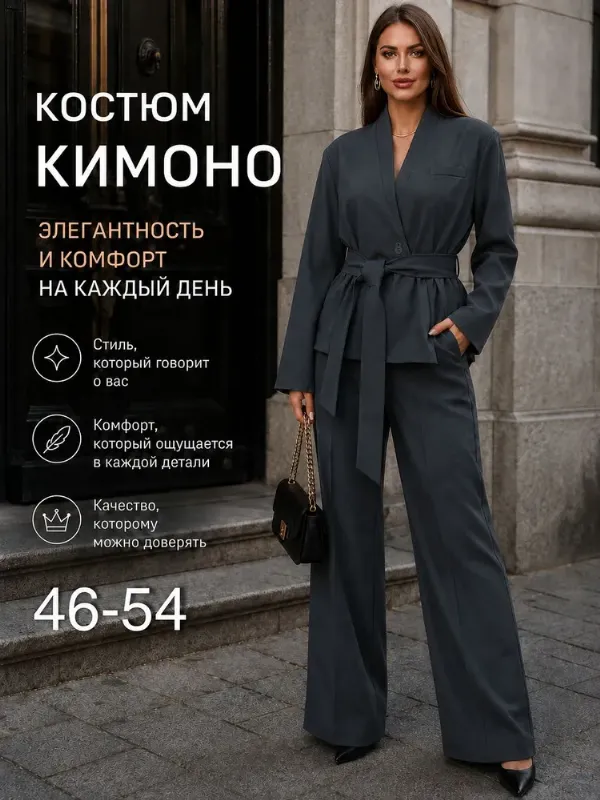 Костюм классический TravelDen Style Костюм брючный классический