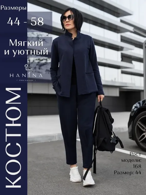 Костюм классический HANINA Костюмы