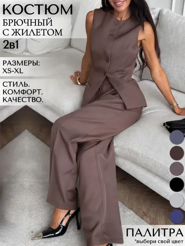 Костюм классический TRENDYCLO Одежда Trendyclo