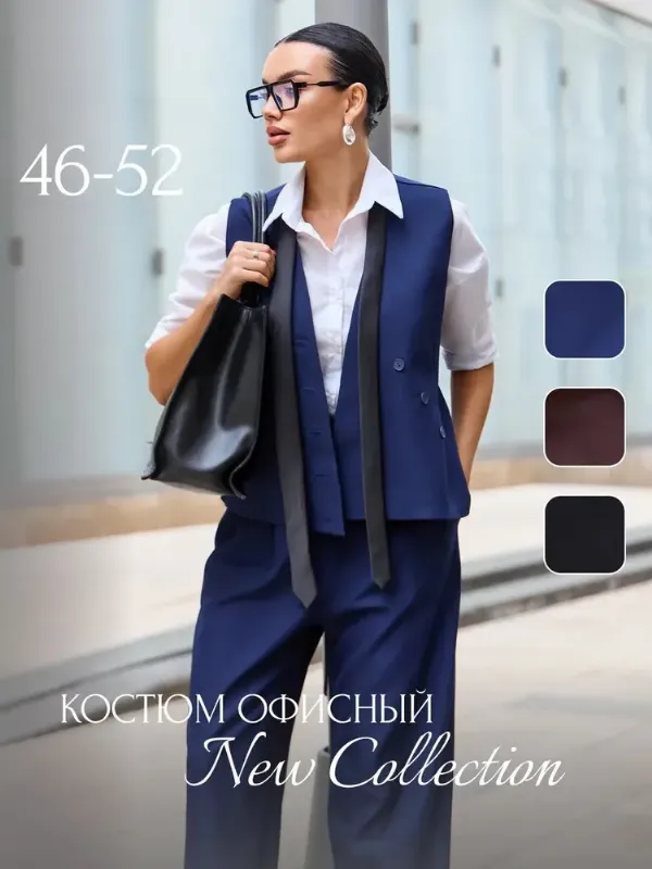 Костюм классический UNI-SHOP