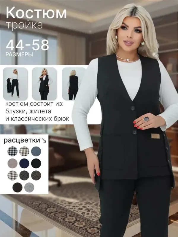 Костюм классический Ariana dress Костюм Тройка с лонгсливом