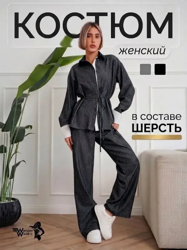 Костюм классический Wonder Waist с брюками и рубашкой
