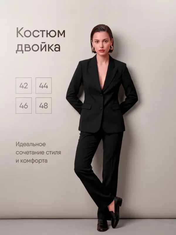 Костюм классический