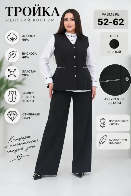 Костюм классический