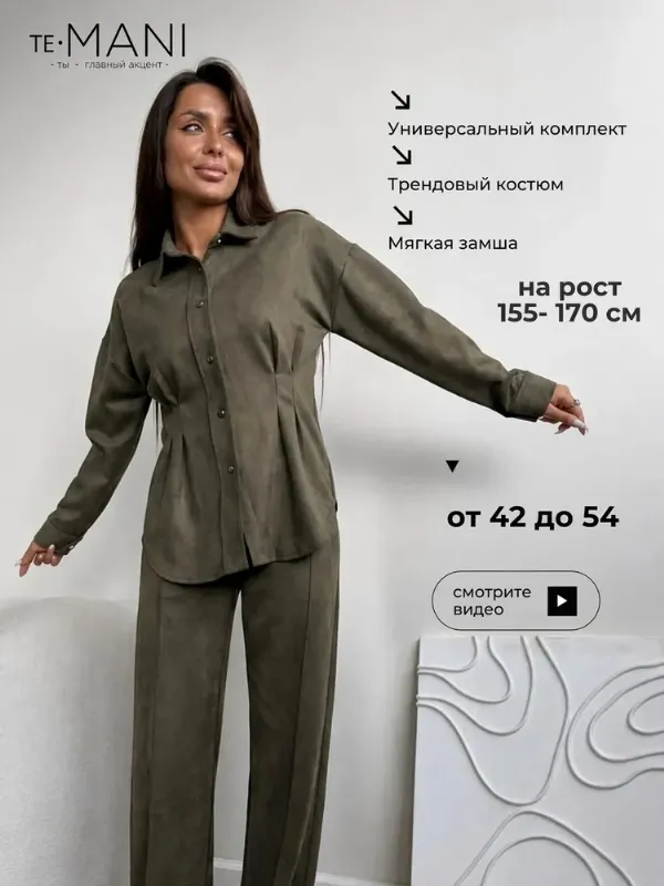 Костюм классический TemaNi кост