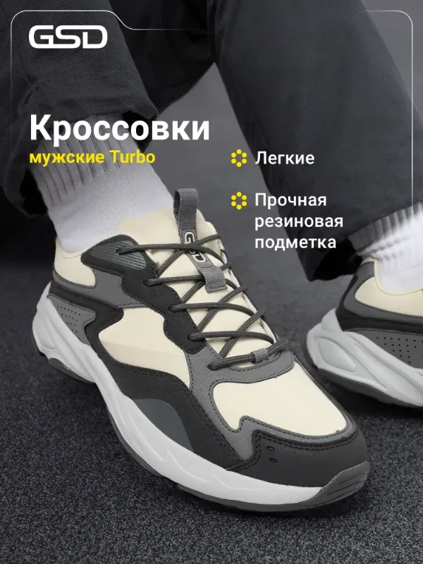 Кроссовки GSD TURBO CL M