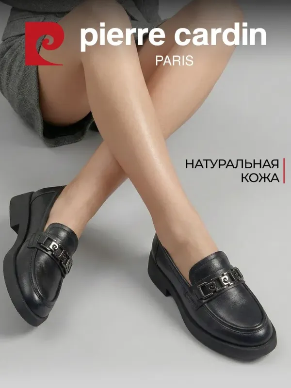 Лоферы Pierre Cardin женские на низком каблуке натуральная кожа