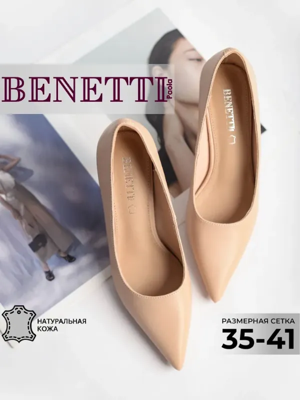 Туфли BENETTI Туфли женские натуральная кожа