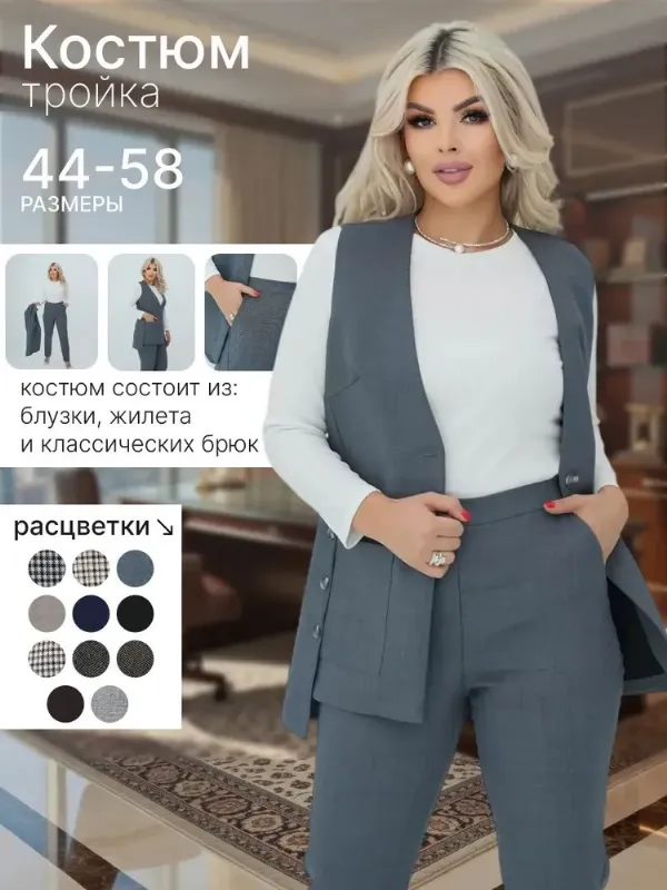 Костюм классический Ariana dress Костюм Тройка с лонгсливом
