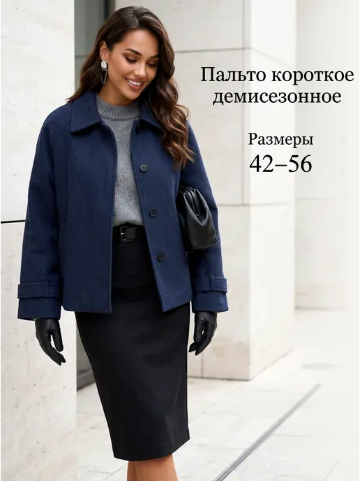 Пальто короткое демисезонное
