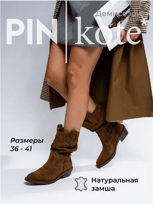 Полусапоги женские демисезонные казаки