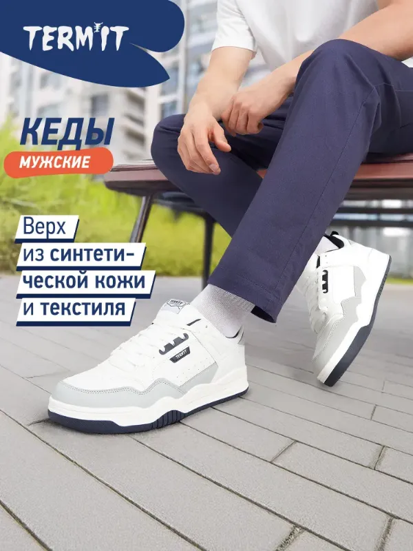 Кеды Termit GAP M
