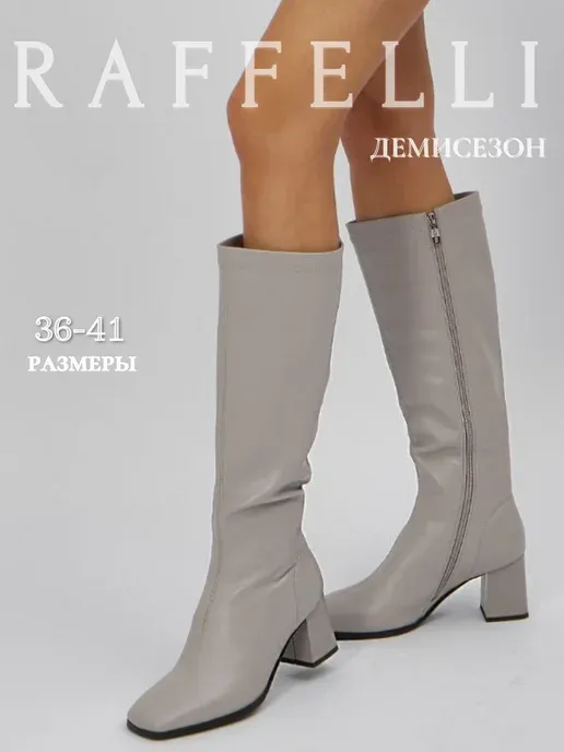 Сапоги демисезонные на каблуке высокие