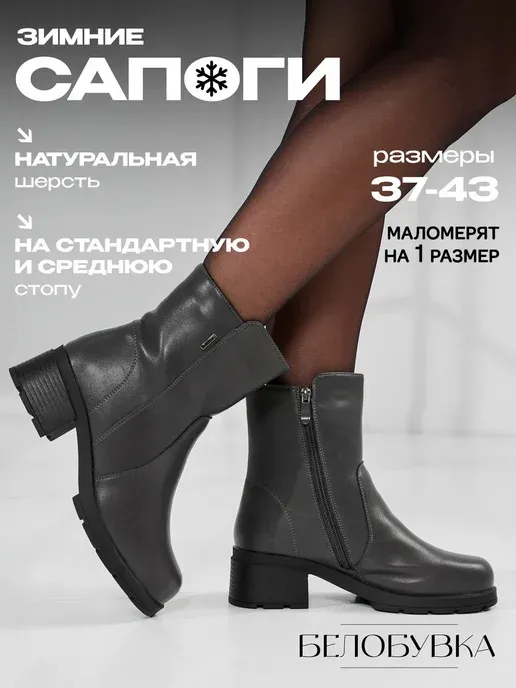 Сапоги зимние короткие на устойчивом каблуке