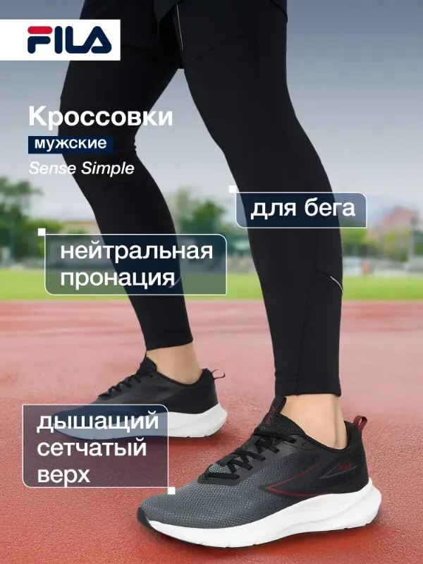 Кроссовки Fila SENSE SIMPLE M