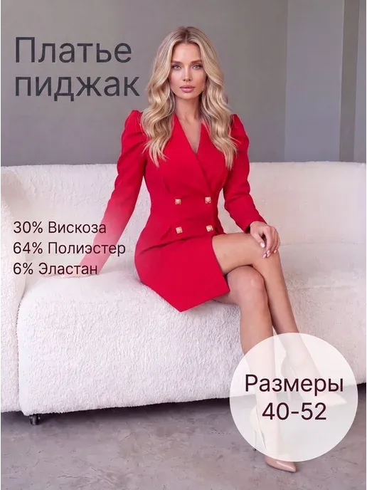 Платье пиджак приталенное праздничное