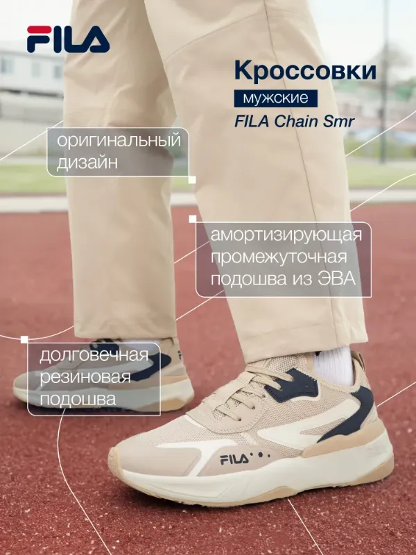 Кроссовки Fila CHAIN SMR M