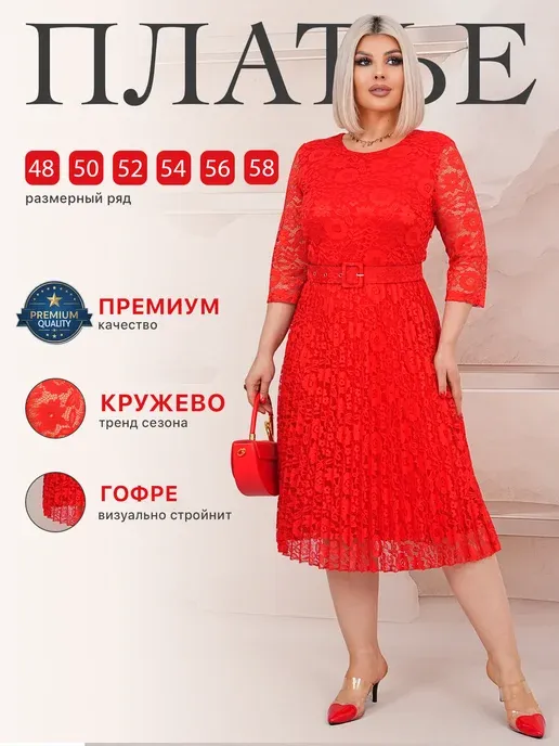 Платье праздничное нарядное кружевное плиссе
