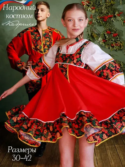 Русский народный костюм "Кадриль"
