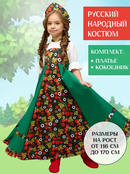 Русский народный костюм сарафан платье