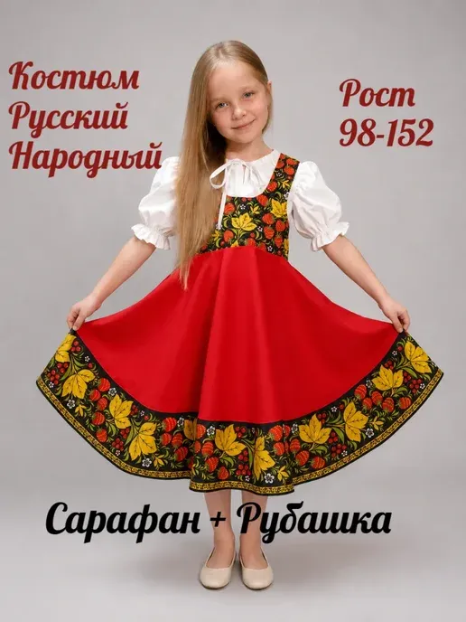 Костюм русский народный для девочки
