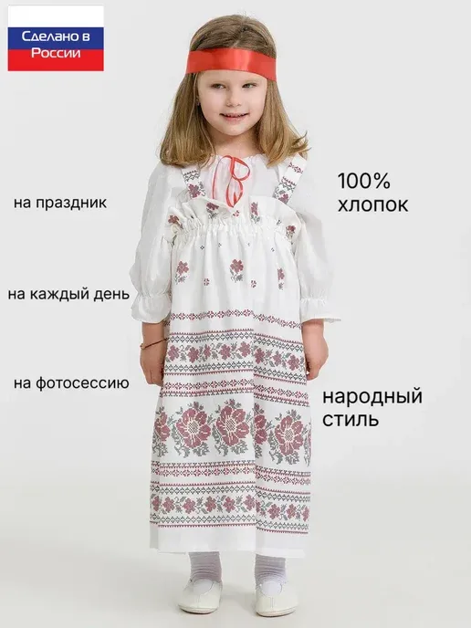 Сарафан русский народный