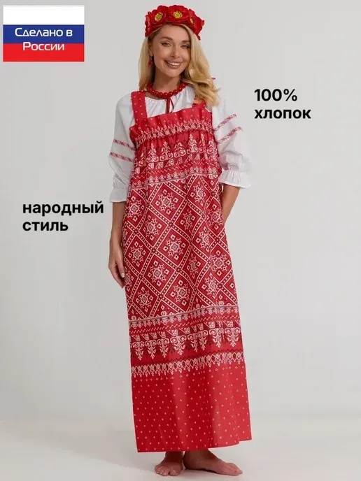 Сарафан русский народный