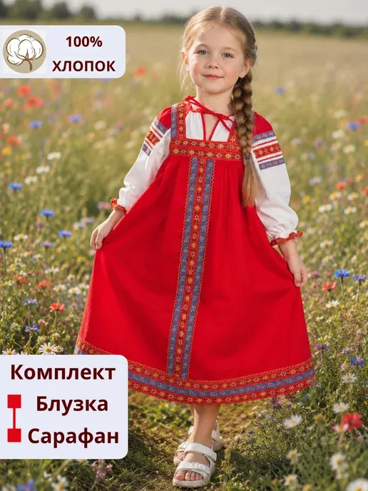Русский народный костюм сарафан платье