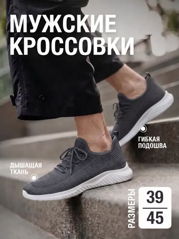 Кроссовки БризиСтеп кроссовки мужские летние дышащие спортивные со шнурками